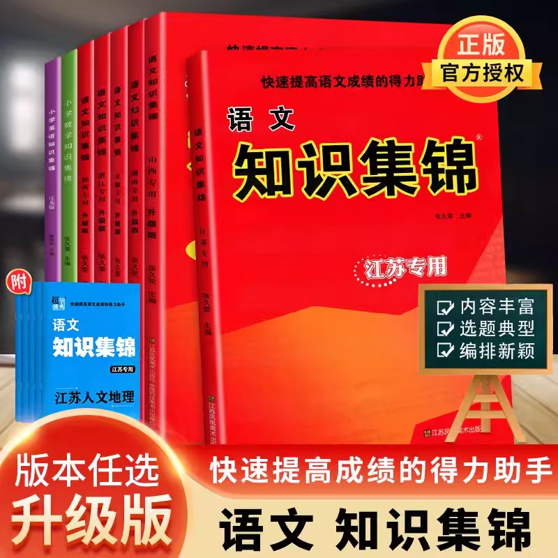 小学语文知识集锦全国通用人教版苏教版小学数学英语基础知识手册二三年级四五六年级上下册小学升初中语文资料包大全小升初总复习