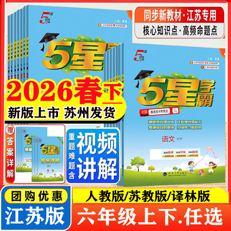 小学学霸六年级上下册语数英