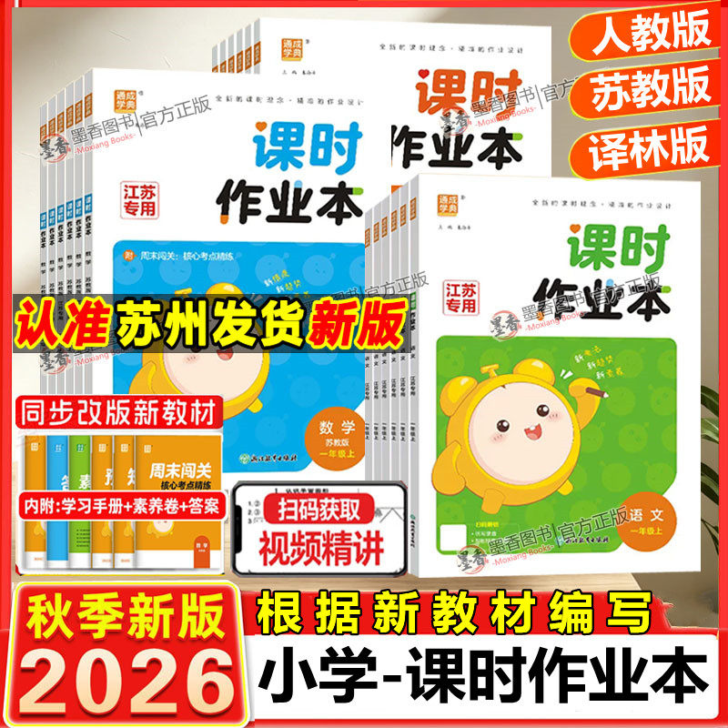 课时作业本1-6年级上下图片