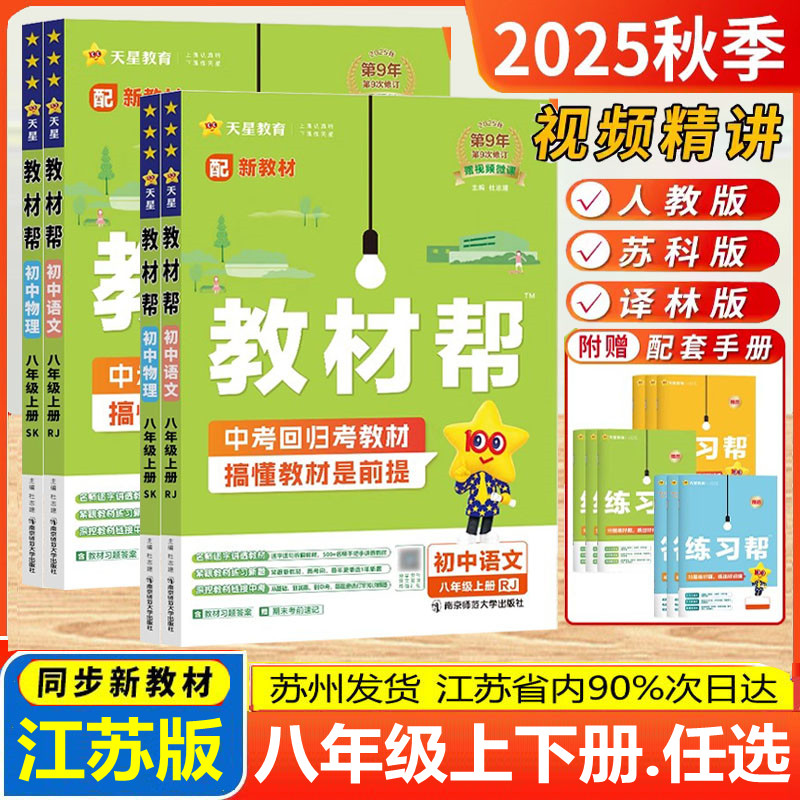初中教材帮八年级上下册