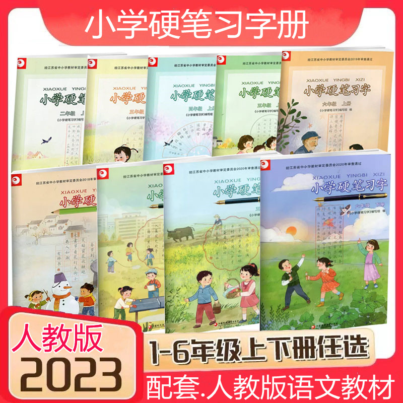 2023适用小学硬笔习字册一1二2年级三3四4五5六6年级上册下册部编版人教版小学语文同步配套语文字帖楷书字帖钢笔字帖铅笔字帖正版_虎窝淘