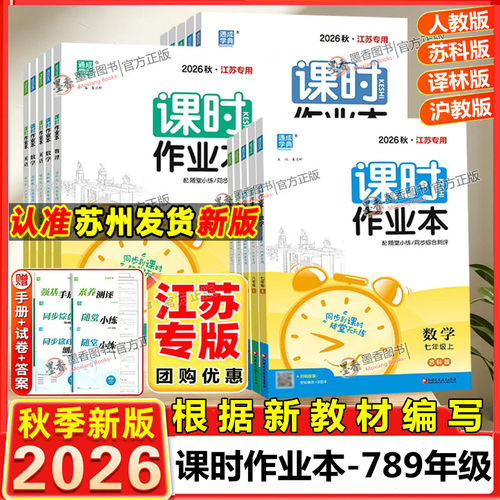 2026版课时作业本7-9年级上下册
