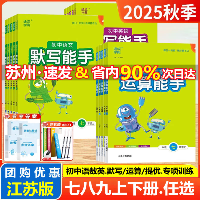 初中语文数学英语默写能手运算