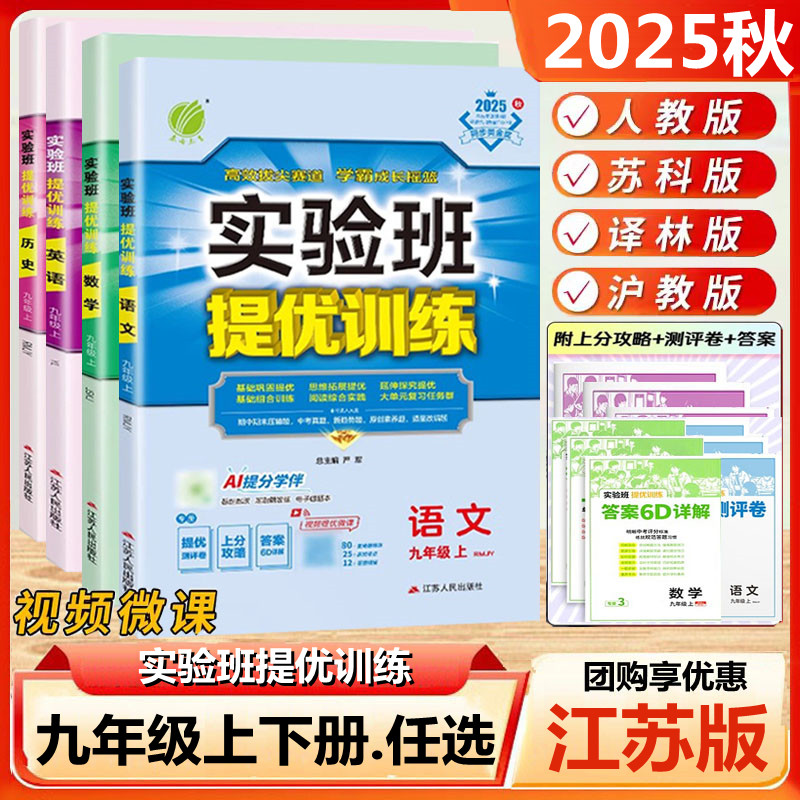 实验班提优训练九年级上下