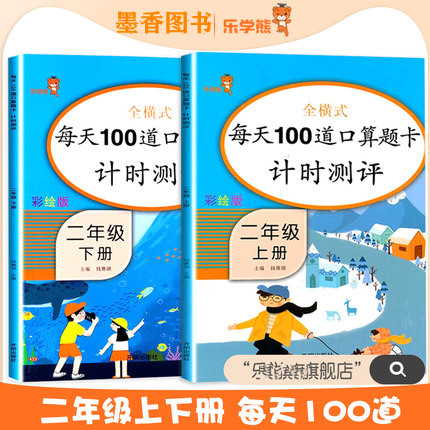 二年级上下口算题100道天天