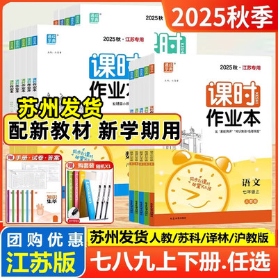 课时作业本7-9年级上行下