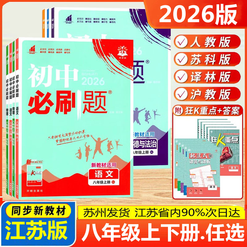 初中必刷题八年级上册下册