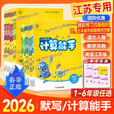 默写能手计算数学语英语语下上册