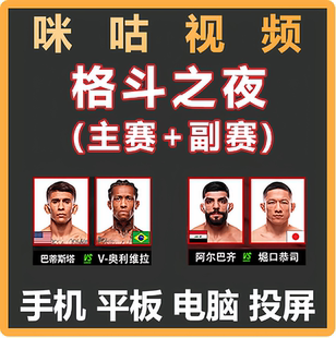 咪咕ufc会员咪咕视频VIP会员全站的ufc视频免费看30天一个月