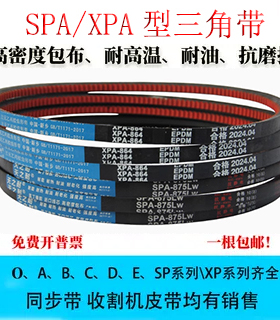 三角带SPA1850 SPA1857 SPA1882 SPA1900 SPA1907LW空压机型皮带