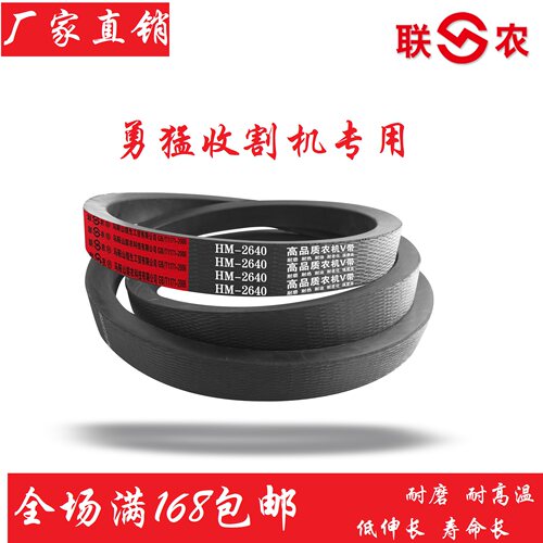 厂家直销联农勇猛4E玉米收割机三角带HM2505C2000,2083,2134,1905
