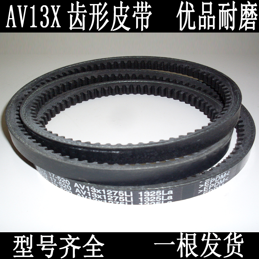 发动机发电机空压机空调齿形皮带17-580 AV13X1425Li 1475La 6570