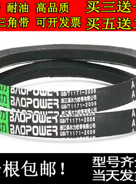 洗衣机A型三角带A787 A790 A800 A810 813 820 830Li台钻电机皮带