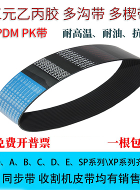 橡胶多楔带PK975 PK980 PK985 PK990 PK995 PK1000PK1005多沟皮带