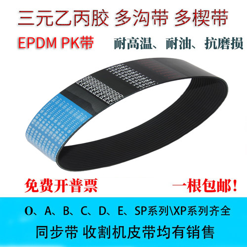 橡胶多楔带 PK698 PK700 PK705 PK710 PK715 PK716 PK720多沟皮带