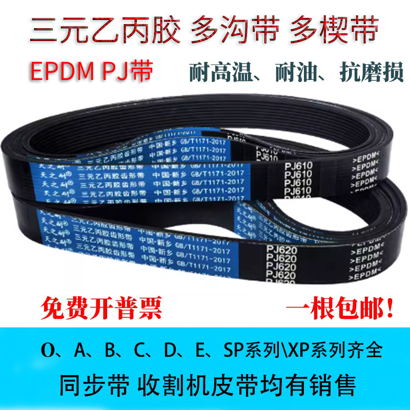 橡胶多楔带 PJ543 PJ545 PJ546 PJ550 PJ555 PJ556 PJ559多沟皮带
