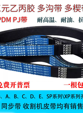 橡胶多楔带 PJ860 PJ864 PJ865 PJ870 PJ875 PJ876 PJ880多沟皮带