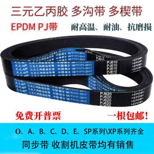 橡胶多楔带 PJ381 PJ384 PJ386 PJ388 PJ390 PJ394 PJ399多沟皮带