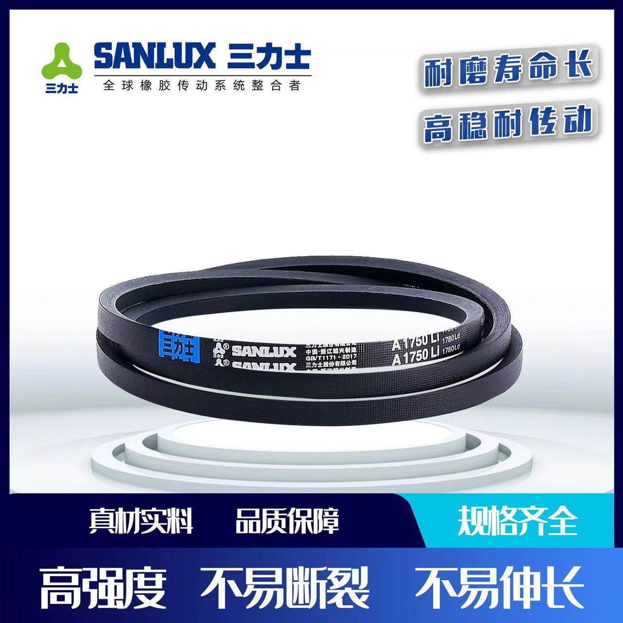 三力士三角带A型A470 A480 A483 A500 A508 A510 A520 530 Li皮带