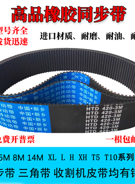 同步带258L 260L 263L 265L 270L 275L 277L 280L 285L齿轮形皮带