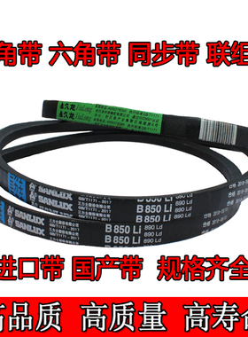 ZABC三角带AA.BB.CC,六角带 六菱带同步带橡塑三力士久龙进口带