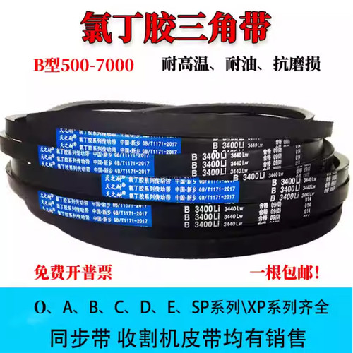 耐高温耐磨三角带氯丁胶B带