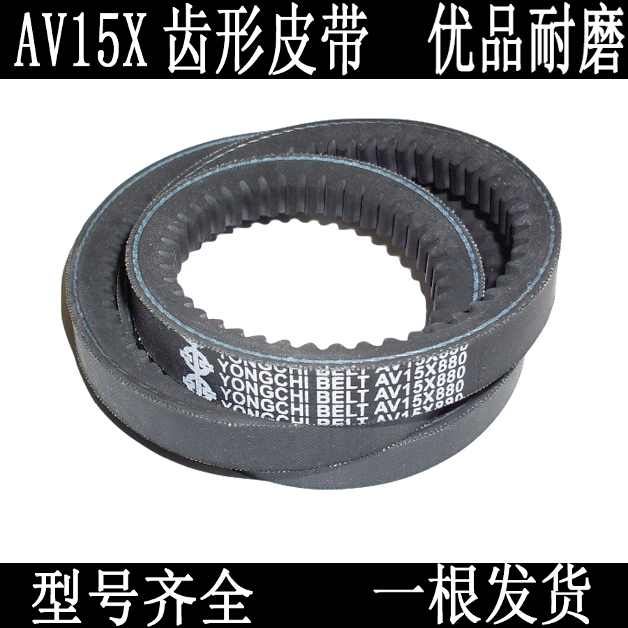 发动机发电机空压机空调齿形皮带AV15X1041Li AV15X650Li(705Le)-封面