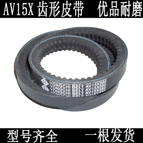 耐磨耐油三角带橡胶空压机齿形带