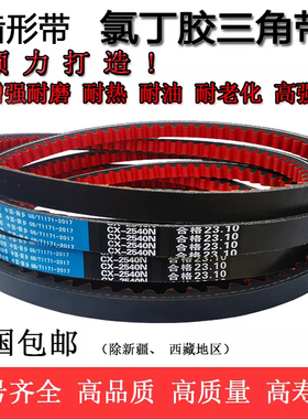 齿形带三角带C型AV22X2000 CX2032 CX2050 CX2057 CX2083 CX2100