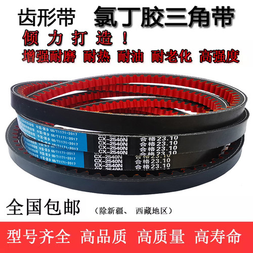 齿形带三角带C型AV22X2000 CX2032 CX2050 CX2057 CX2083 CX2100