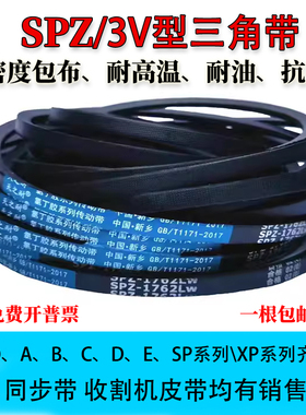 三角带SPZ型XPZ1180 1187 1200 1202 1212 1222 1237传动齿形皮带