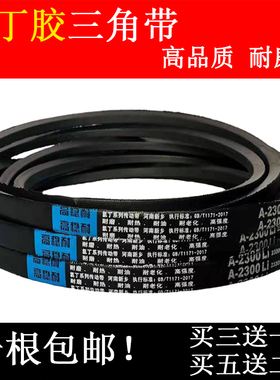 三角带A型600 610  620 630 650 660 670 680 686LI电机传动皮带