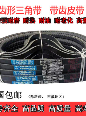 齿形三角带B型A型670 680 686 690 700 710 720 730 AV13X17X皮带