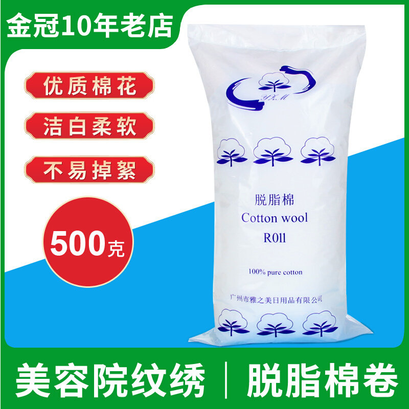脱脂棉无菌棉花卷美容院纹绣专用化妆棉药棉拔火罐酒精棉可做棉球