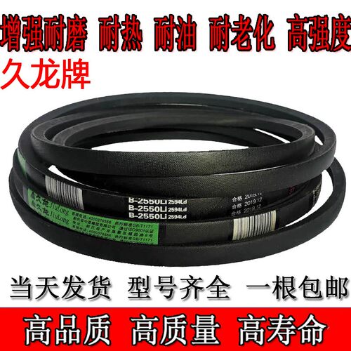 三角带B型电机久龙皮带耐磨耐油