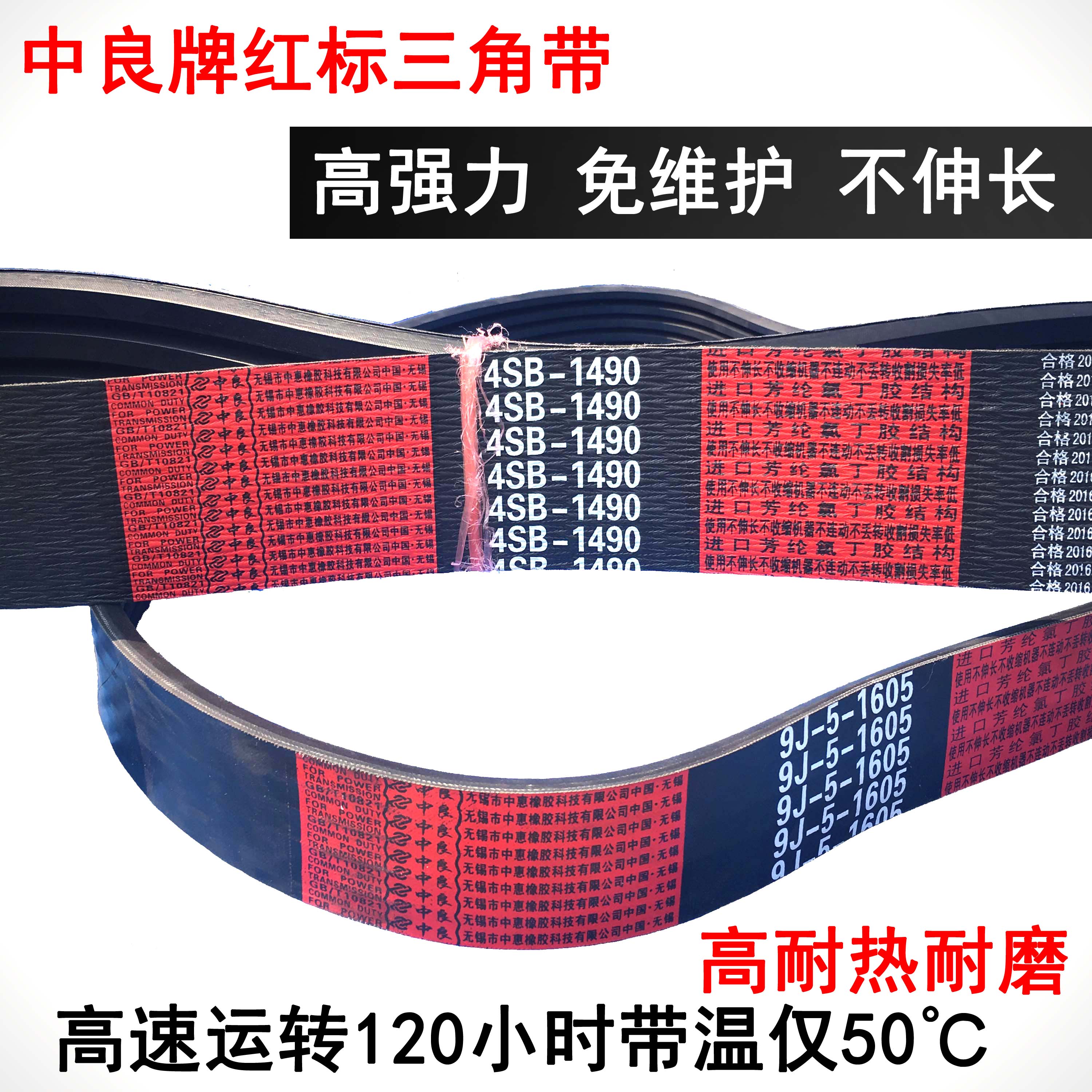 中良艾禾沃得小飞龙收割机皮带