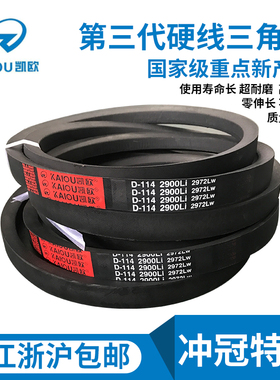 凯洛传动带橡胶皮带三角带D型 D3302/D3353/D3400/D3404/D3454