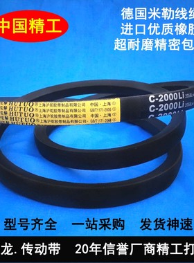 耐磨三角带C型C4150 C4200 C4250 C4300 C4350 C4400工业传动皮带