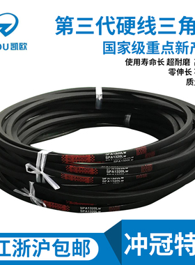 凯欧高速窄V型三角皮带SPA3500 SPA3550 SPA3700 SPA3750 SPA3810