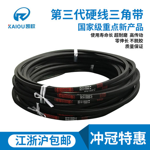 三角带凯欧高速v型三角皮带