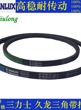 三力士B型三角带B1067 B1080 B1092 B1100 B1118 B1120电机皮带