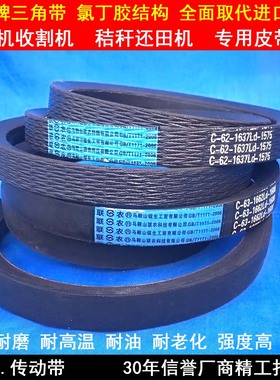 联农三角带C型C1700 C1727 C1750 C1778 C1800 C1829 收割机皮带