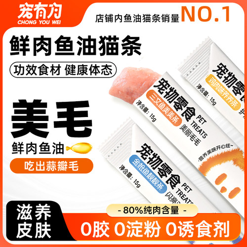 宠有为猫零食猫条互动补水罐头幼猫成猫猫泥猫条拌粮零食湿粮罐头