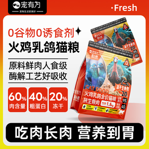 宠有为猫咪全价猫粮火鸡乳鸽生骨肉增肥发腮成猫幼猫全阶段猫干粮