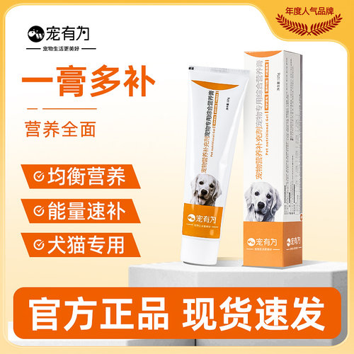 宠有为宠物营养膏125g