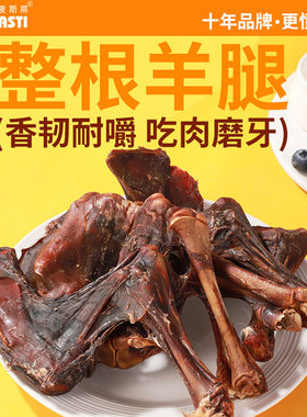 麦斯蒂烘干小羊腿狗狗零食香酥大骨头成犬幼犬磨牙洁齿骨宠物零食