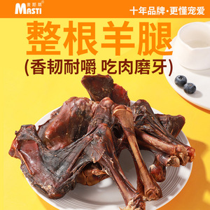 麦斯蒂烘干小羊腿狗狗零食香酥大骨头成犬幼犬磨牙洁齿骨宠物零食