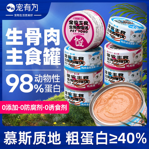 宠有为生骨肉主食罐85g