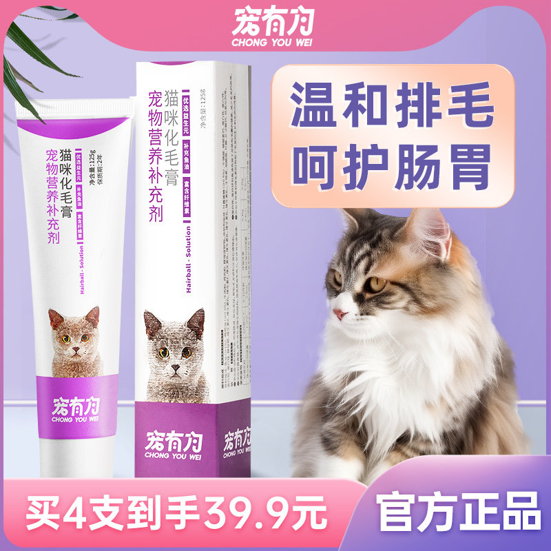 宠有为化毛膏猫咪专用营养膏猫用去毛球排化猫毛成猫幼猫猫条猫膏