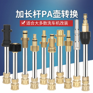 配件连接加长杆指南车凯驰莫甘娜高压洗车机 PA泡沫壶快接亿力改装
